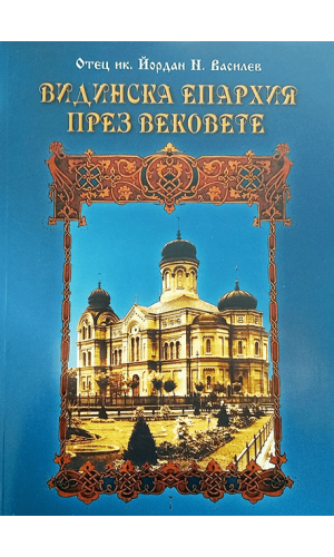 The Diocese of Vidin through the Centuries